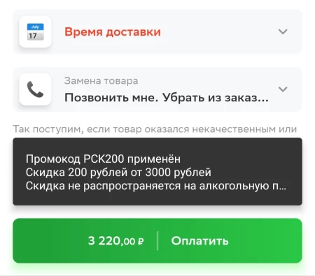 Промокод СберМаркет на скидку 200 рублей в мае