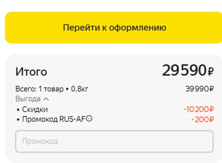 Скидка 200 рублей на повторные заказы в Яндекс Маркете