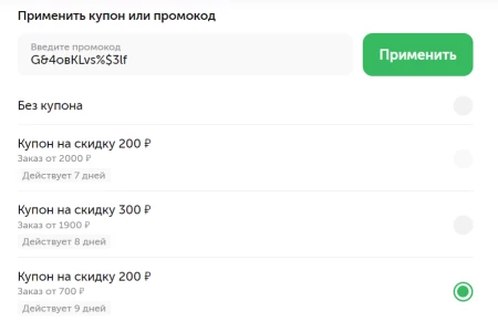 Купон ВкусВилл на скидку 200 рублей от 700 рублей
