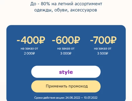 Скидка 600 рублей на одежду в СберМегаМаркете