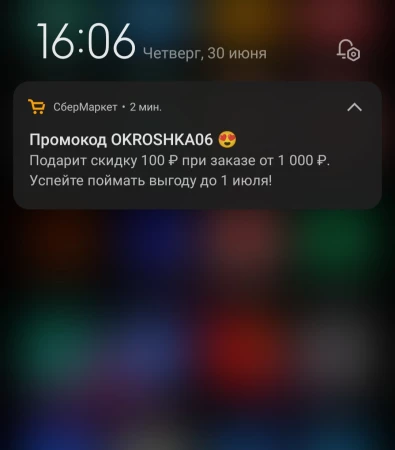 Скидка 100 рублей на повторные заказы в СберМаркете