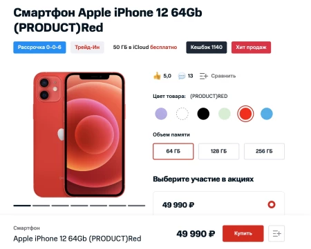 Смартфон Apple iPhone 12 (64 ГБ, Красный)