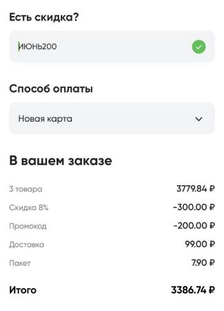 Промокод Перекресток на скидку 200 рублей в июне