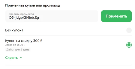 Промокод ВкусВилл на скидку 300 рублей в июне