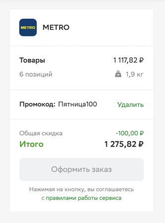 Промокод СберМаркет на скидку 100 рублей в июле