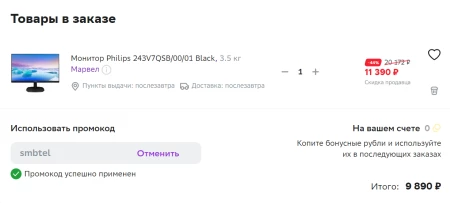 Скидка 1500 рублей на бытовую технику в СберМегаМаркете