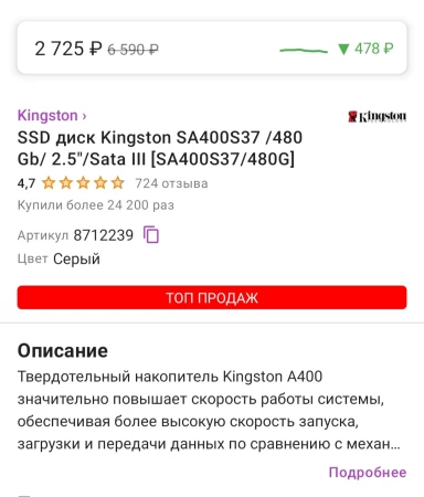 SSD диск Kingston A400 480 ГБ (SA400S37/480G)