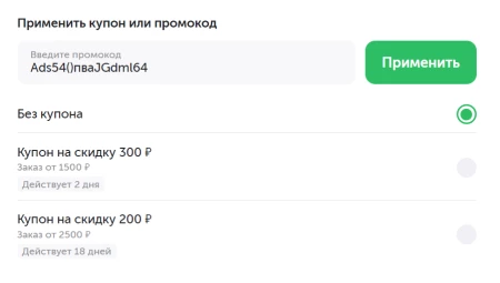 Скидка 300 рублей от 1500 рублей во ВкусВилле