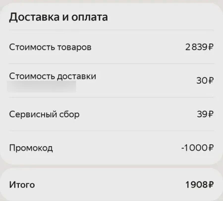 Промокод Яндекс.Еда на первый заказ со скидкой 41%