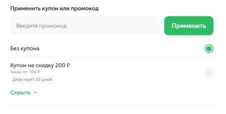 Скидка 200 рублей от 700 рублей во ВкусВилле