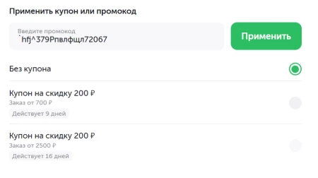 Промокод ВкусВилл на скидку 200 рублей в августе