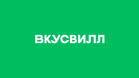 Скидка 500 рублей на первый заказ во ВкусВилле