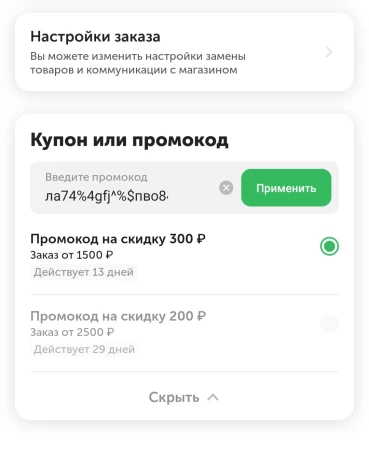 Промокод ВкусВилл на скидку 300 рублей в августе