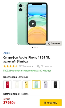 Смартфон Apple iPhone 11 (64 ГБ, зеленый)