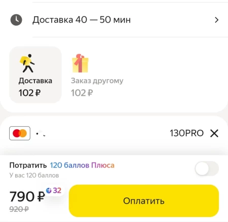 Скидка 130 рублей по промокоду в Яндекс Еде