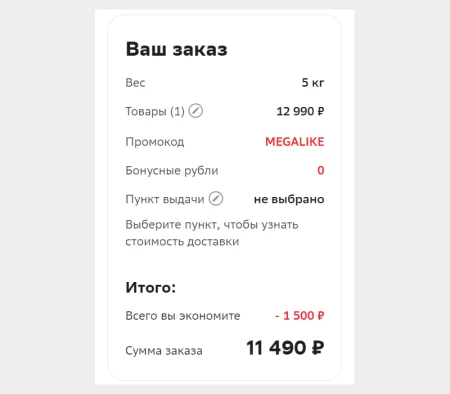 Скидка 1500 рублей на электронику в СберМегаМаркете
