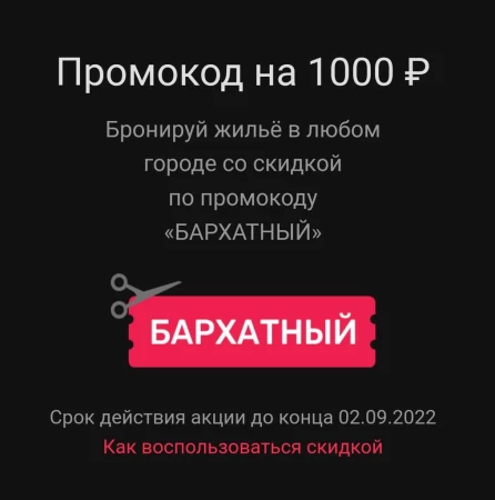 Промокод Суточно на заказ со скидкой 1000 рублей