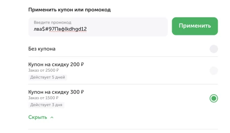Скидка 300 рублей во ВкусВилле в августе