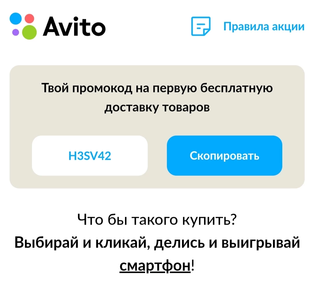 Бесплатная Авито Доставка по промокоду в Башкортостан (сентябрь, 2022)