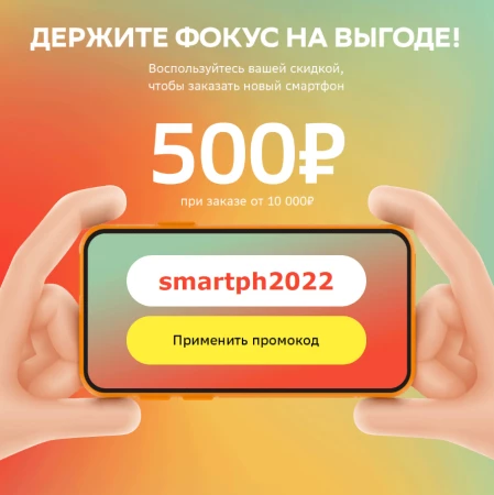 Скидка 500 рублей на смартфоны в СберМегаМаркете