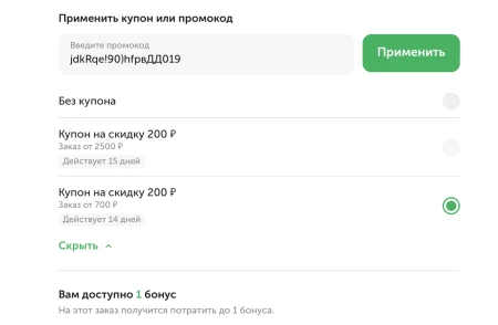 Промокод ВкусВилл на скидку 200 рублей от 700 рублей