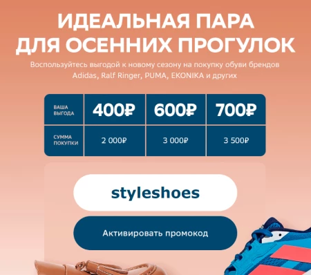 Скидка 600 рублей на обувь в СберМегаМаркете