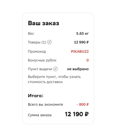 Скидка 800 рублей на электронику в СберМегаМаркете