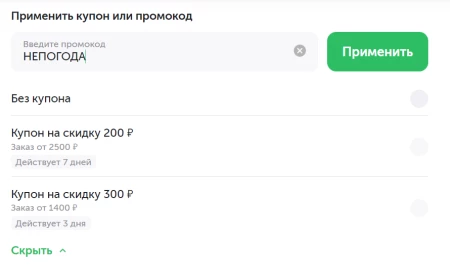 Промокод ВкусВилл на скидку 300 рублей от 1400 рублей