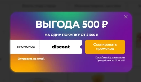 Скидка 500 рублей от 2500 рублей в СберМегаМаркете