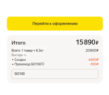 Скидка 100 рублей от 3000 рублей в Яндекс.Маркете