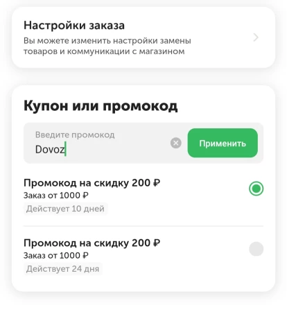 Промокод ВкусВилл на скидку 200 рублей в октябре