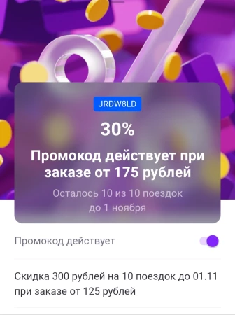 Промокод Ситимобил на скидку 30% от 175 рублей