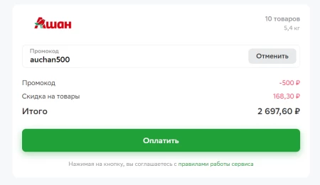 Промокод СберМаркет на скидку 500 рублей в АШАН