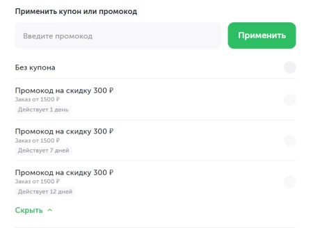 Купон на 300 рублей от 1500 рублей во ВкусВилл в ноябре