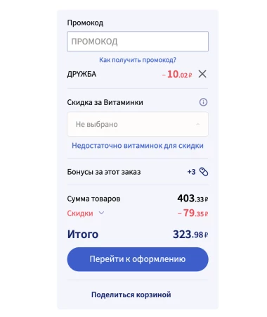 Актуальный промокод на скидку 3% в Аптека.ру