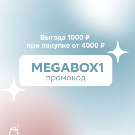 Скидка 1000 рублей от 4000 рублей в СберМегаМаркете