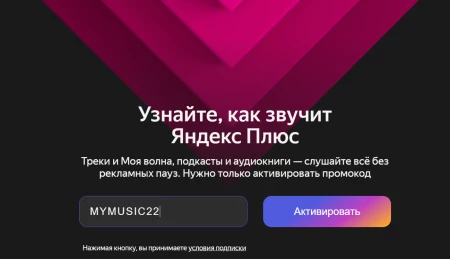 Бесплатная подписка Яндекс Плюс Мульти на 2 месяца