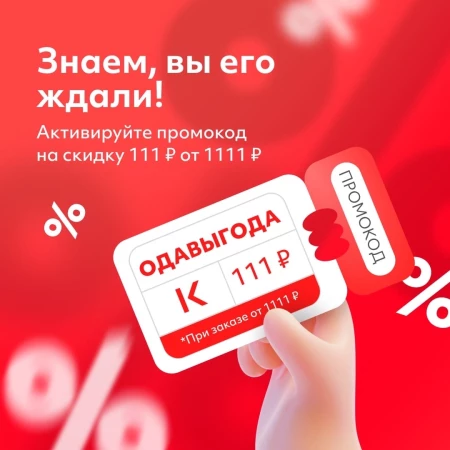 Скидка 111 рублей от 1111 рублей в Казань Экспресс