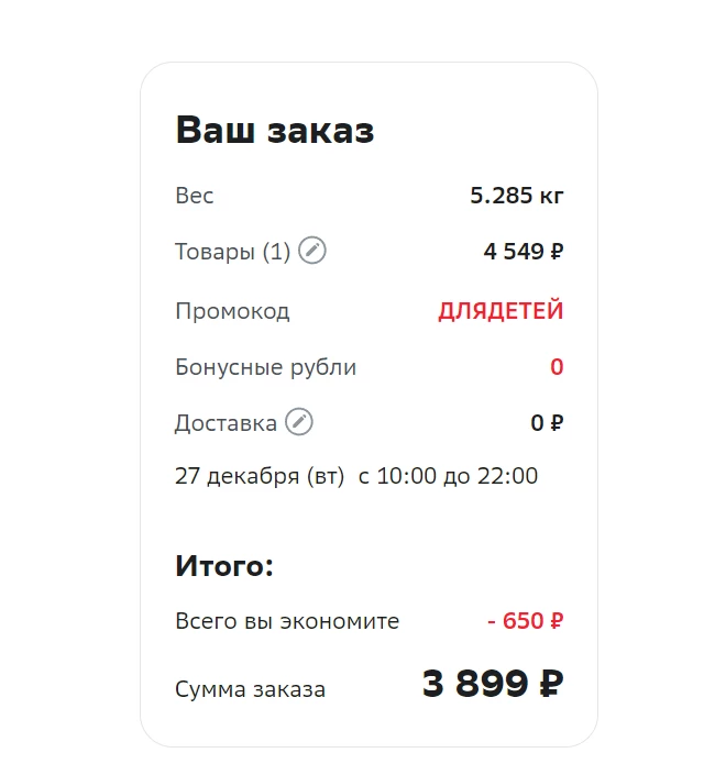 5 650 рублей. 650 Рублей. Сбермегамаркет промокод на повторные заказы декабрь 2022.