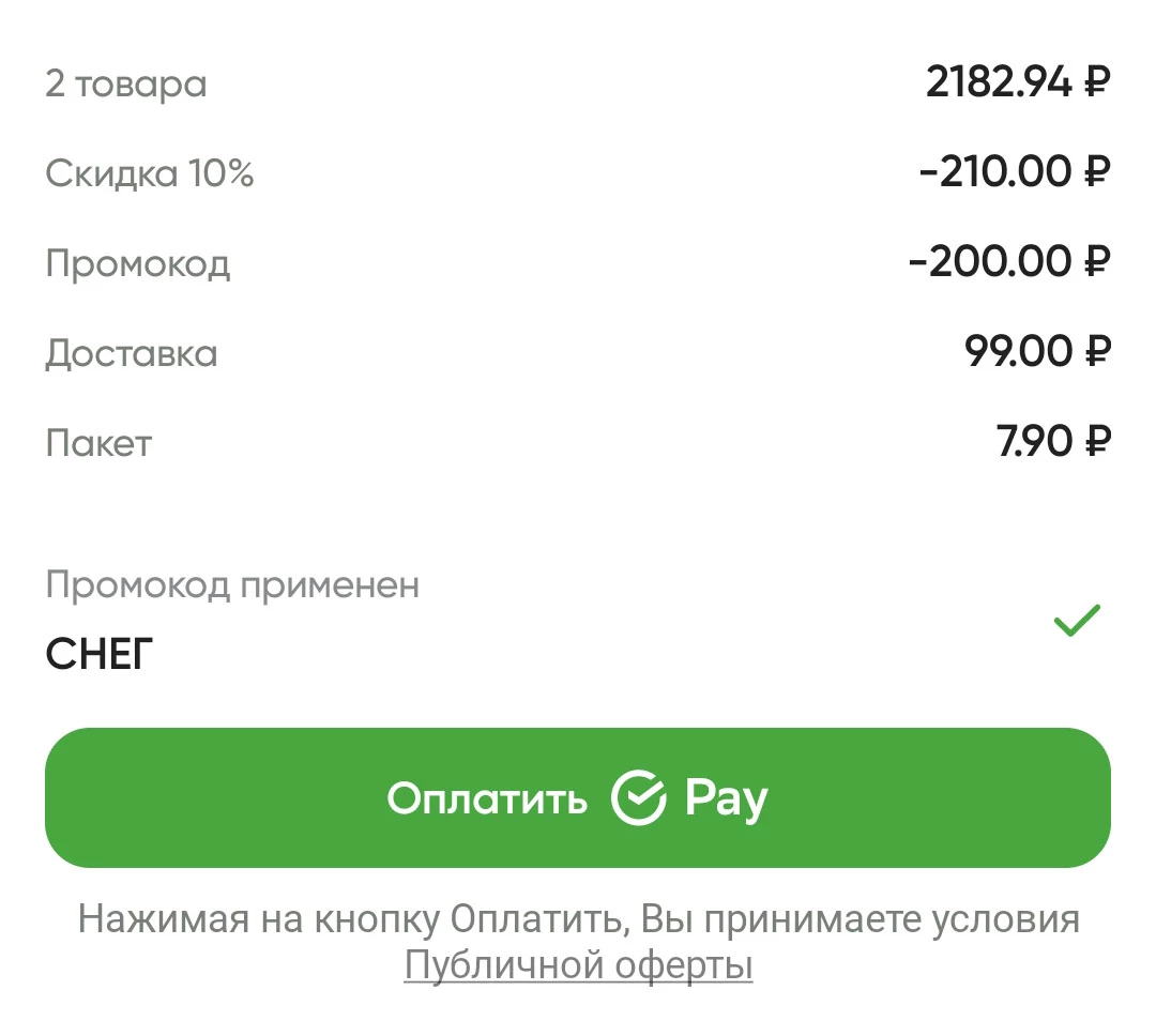 Скидка 200 рублей по промокоду в Перекрестке в декабре 2022