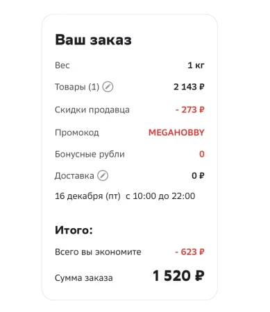 Скидка 350 рублей на товары для хобби в СберМегаМаркете