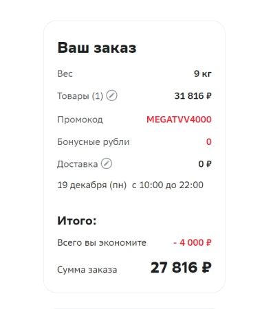Скидка 4000 рублей на телевизоры в СберМегаМаркете