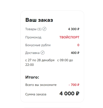 Скидка 700 рублей на спорттовары в СберМегаМаркете