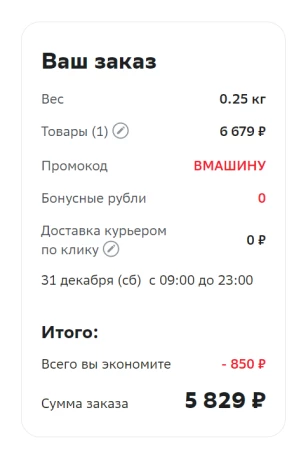 Скидка 850 рублей на автотовары в СберМегаМаркете