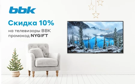 Скидка 10% на телевизоры BBK в Ситилинк