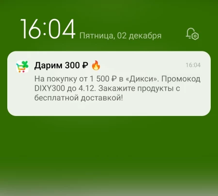 Промокод на 300 рублей в Дикси через СберМаркет