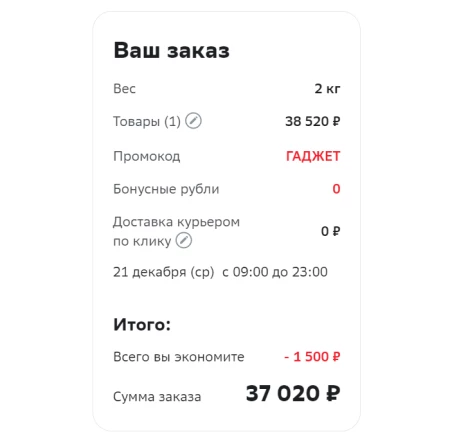 Скидка 1500 рублей в СберМегаМаркете до января