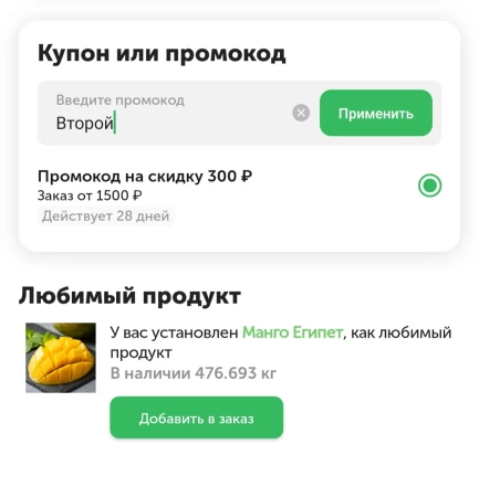 Промокод на 300 рублей во ВкусВилл в декабре