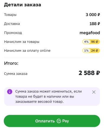 Скидка 600 рублей на продукты в СберМегаМаркете
