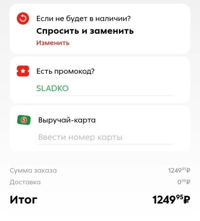 Бесплатная доставка от 1000 рублей в Пятерочке
